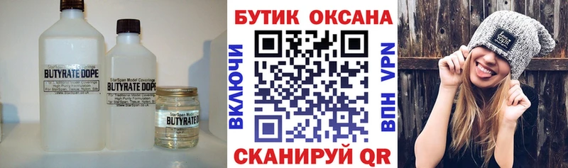 Бутират BDO 33%  Рассказово 